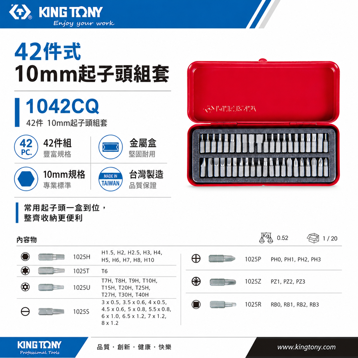 KING TONY 金統立 台灣製｜盒裝 綜合短版起子頭組套 星型 一字 十字 方形 42件式｜1042CQ