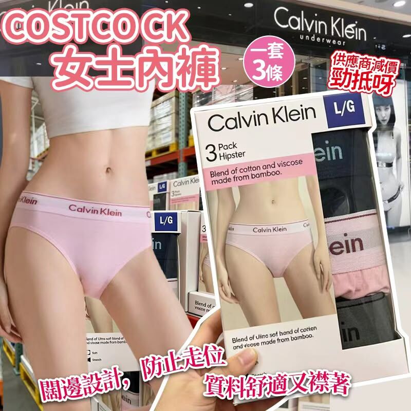 Costco CK女士內褲 (一盒3條)