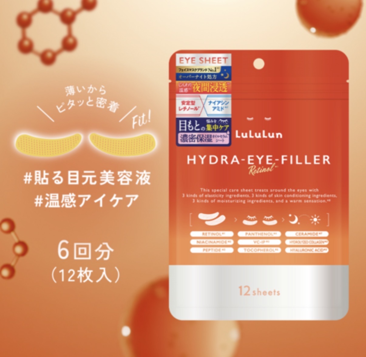 【多莉推薦】JP LuLuLun 夜間浸透緊緻修護眼膜 12張 2350 TK260608