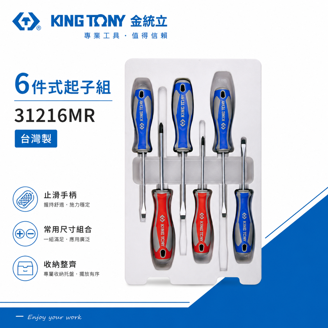KING TONY 金統立 台灣製｜綜合起子組 十字 一字起子 膠柄起子組6支組 螺絲起子組｜31216MR