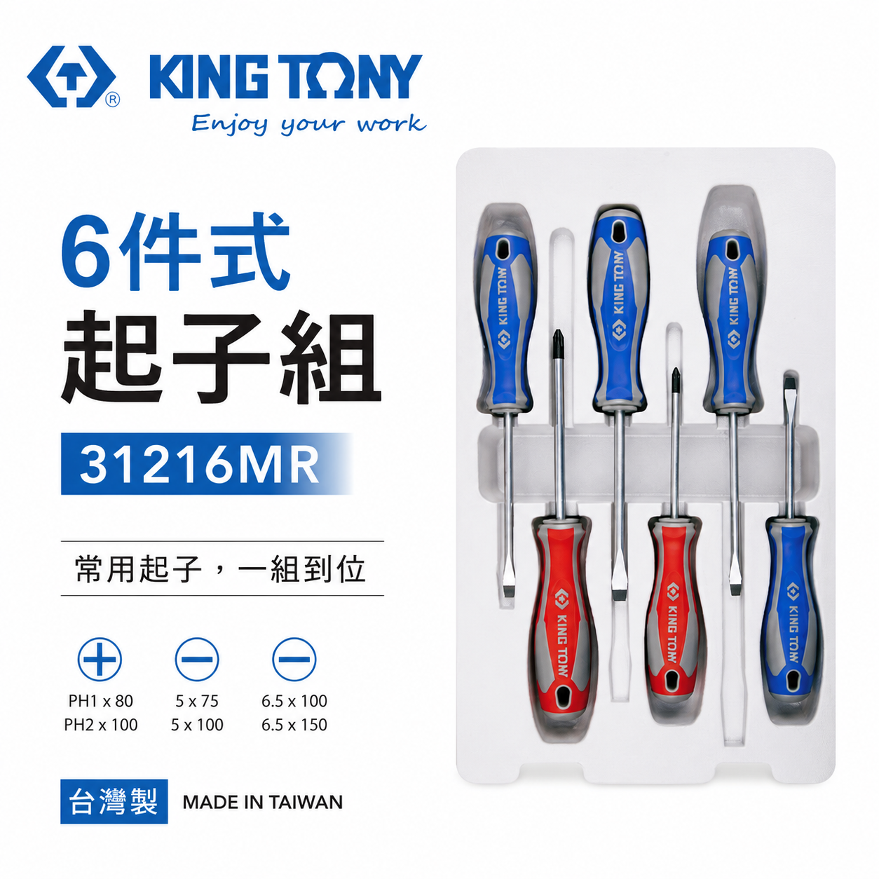 KING TONY 金統立 台灣製｜綜合起子組 十字 一字起子 膠柄起子組6支組 螺絲起子組｜31216MR