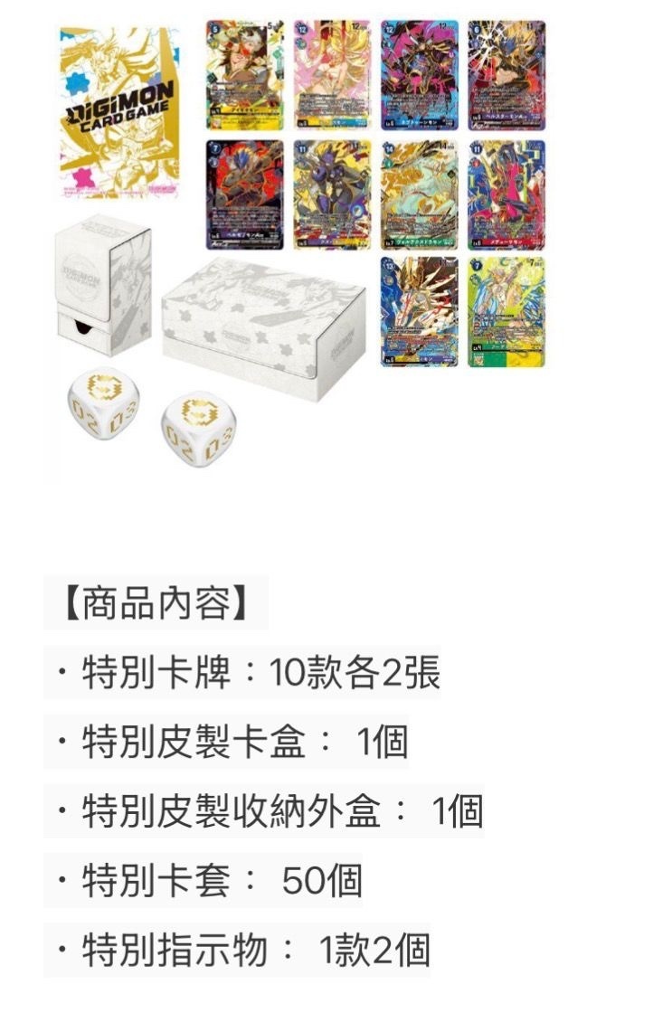 預定 11月份 PB Digimon Card馴獸師進化套裝 Vol.2【PB-24】