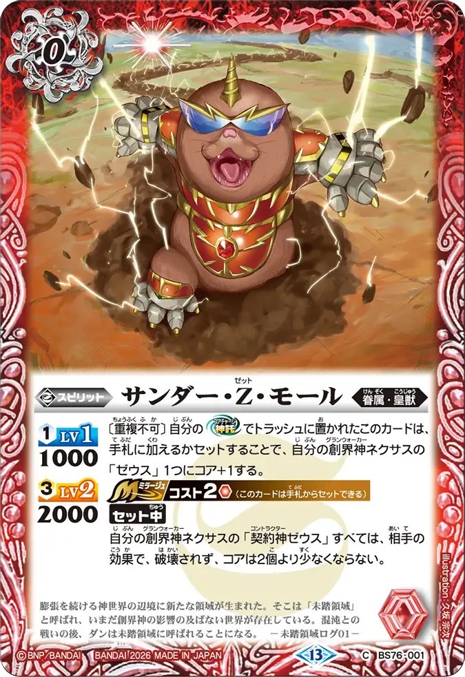 BS76-001C サンダー・Z・モール