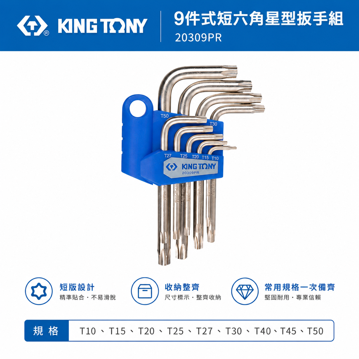 KING TONY 金統立｜T10-T50 短六角星型扳手 9支組 星型起子 內星形L型板手｜20309PR