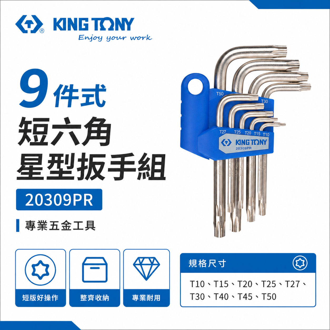 KING TONY 金統立｜T10-T50 短六角星型扳手 9支組 星型起子 內星形L型板手｜20309PR
