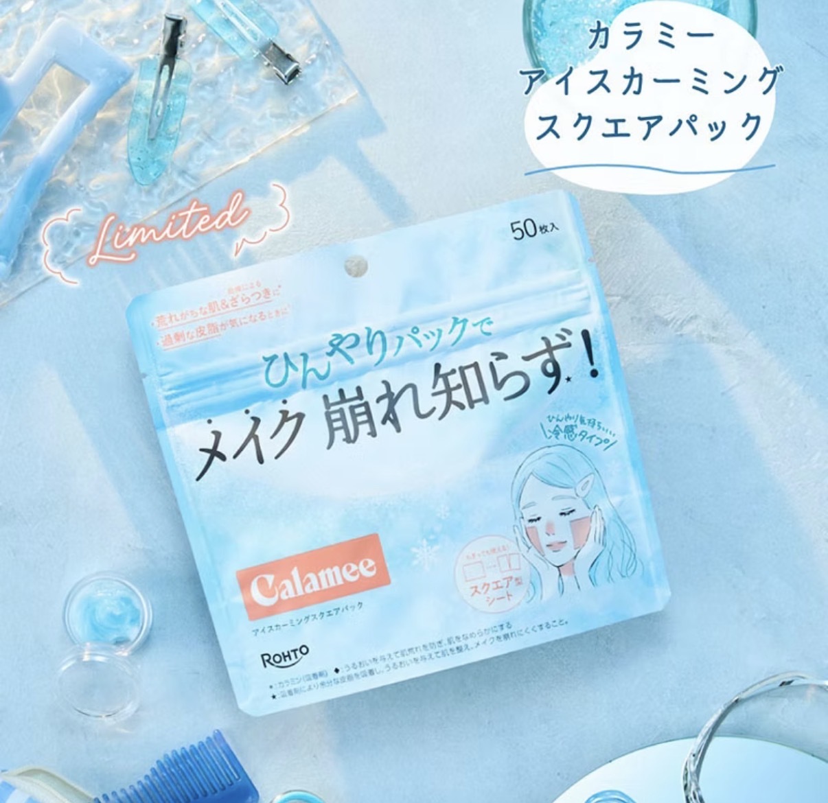 【數量限定】JP Calamee 涼感控油保濕妝前面膜 50枚 5059 TK260608