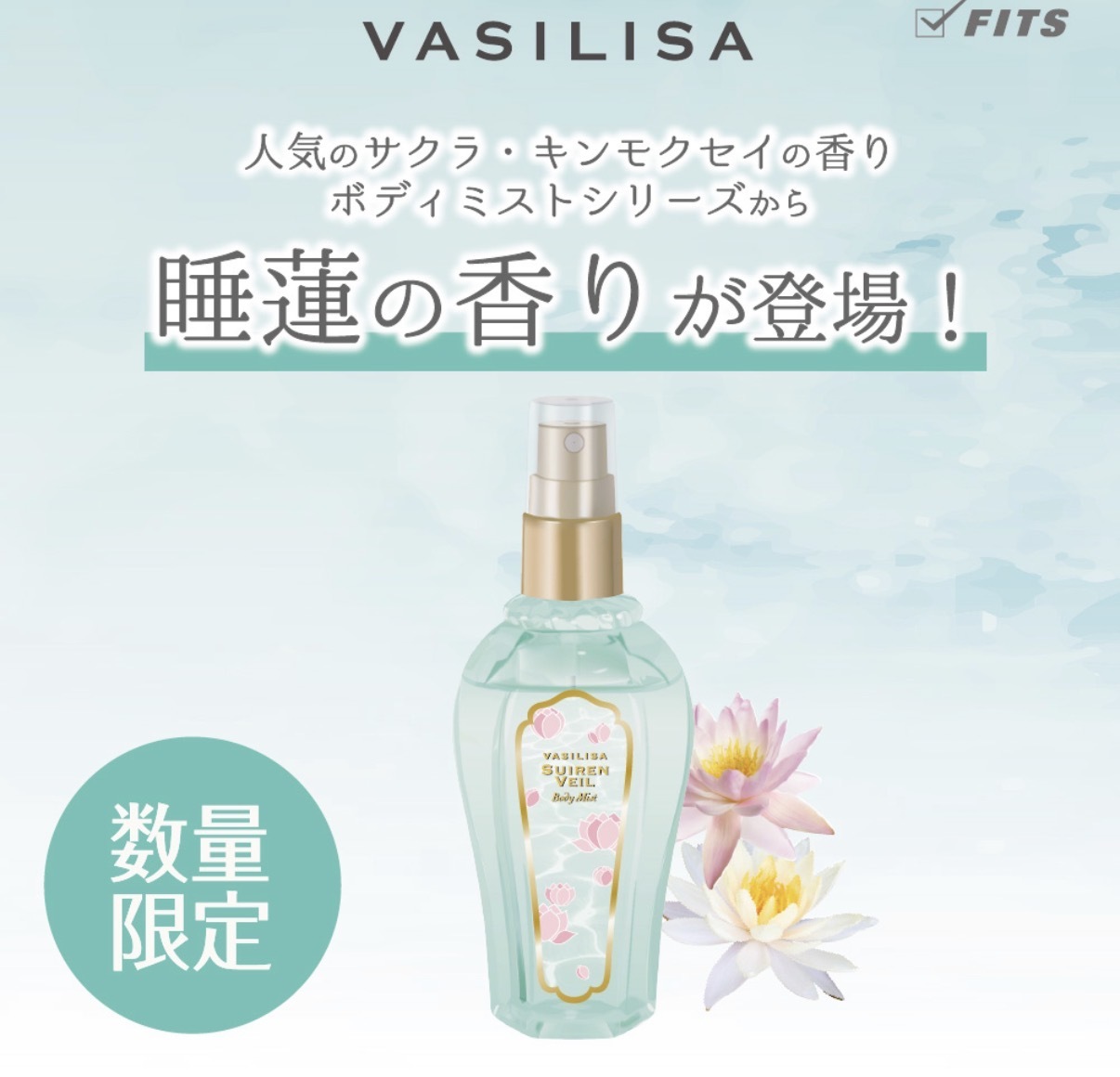 【夏季限定】JP VASILISA  清新水感 香水身體噴霧 睡蓮香 100ml 1690 TK260608