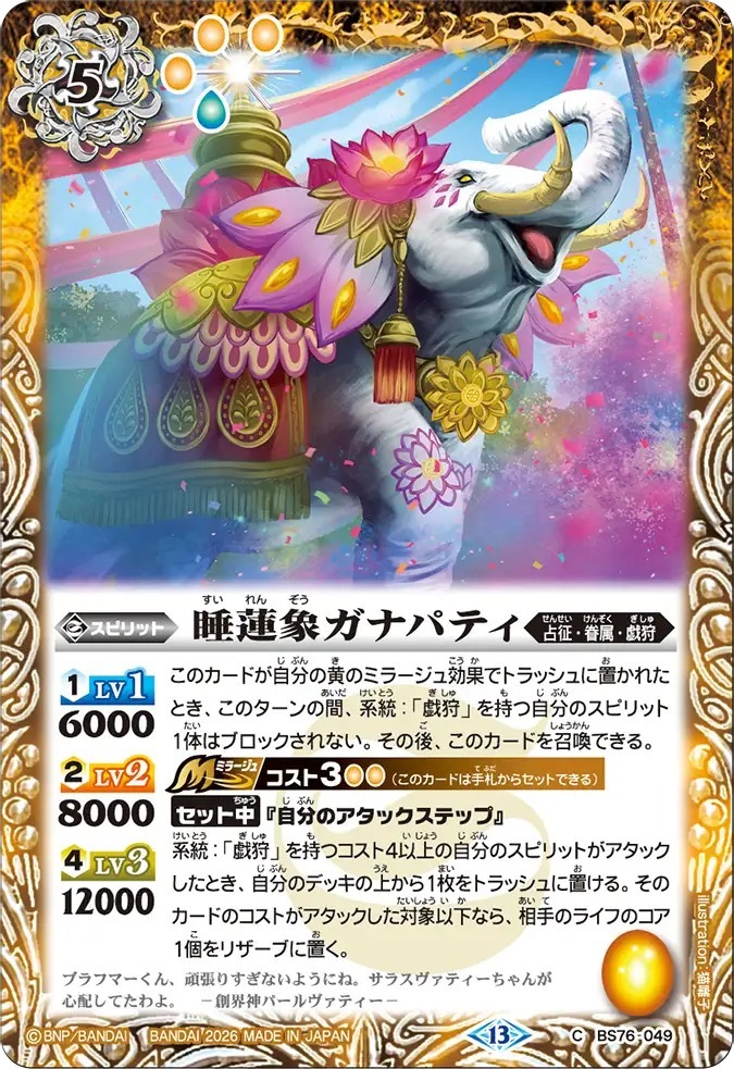 BS76-049C 睡蓮象ガナパティ