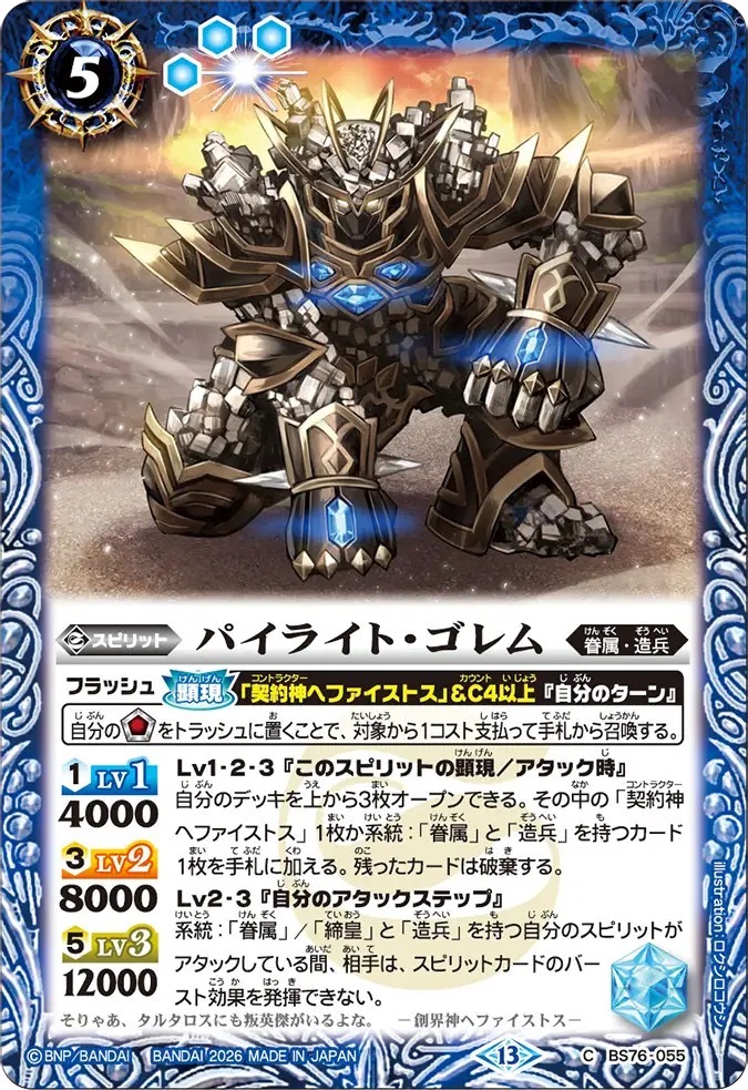 BS76-055C パイライト・ゴレム