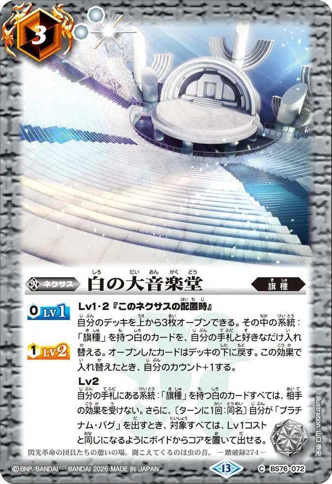 BS76-072C 白の大音楽堂
