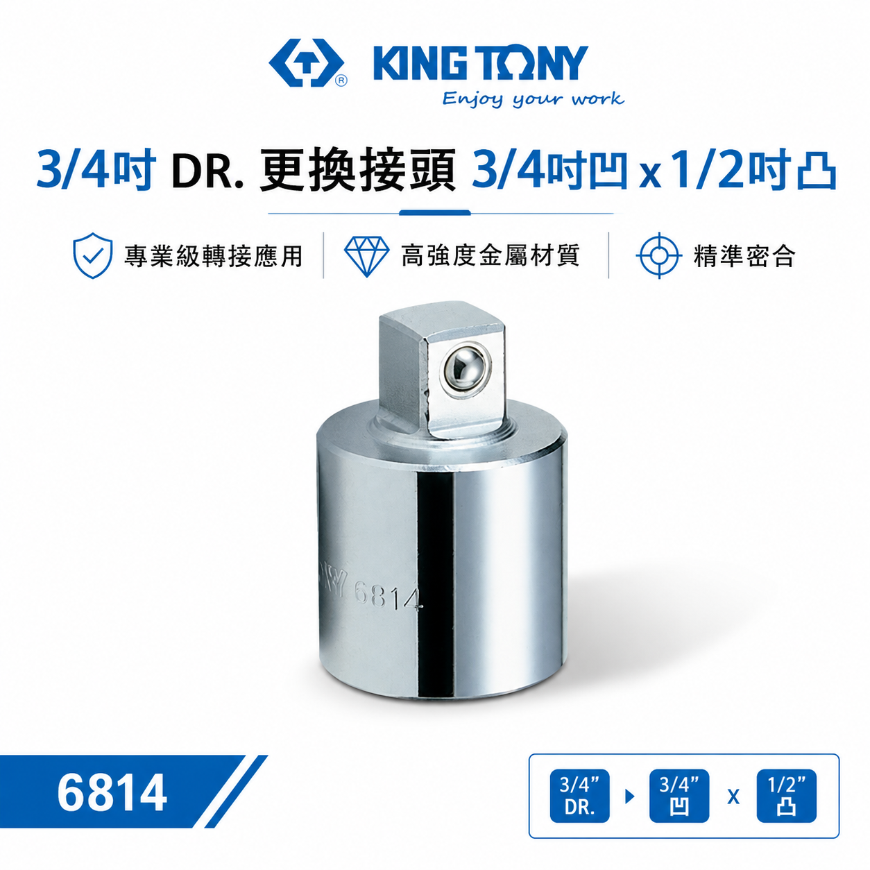KING TONY 金統立｜3/4" 六分更換接頭 3/4"凹 x 1/2"凸轉接頭 6分手動套筒｜6814