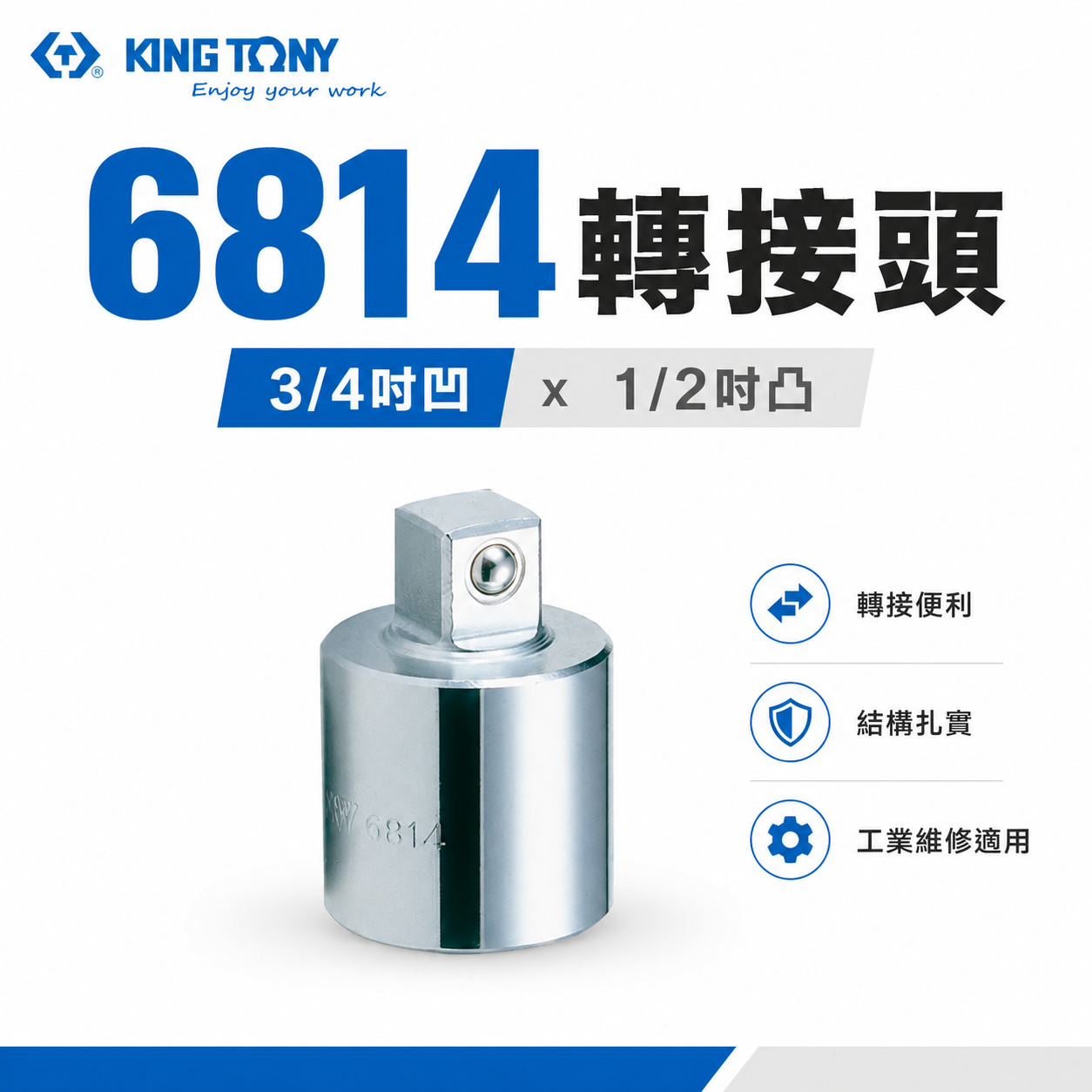 KING TONY 金統立｜3/4" 六分更換接頭 3/4"凹 x 1/2"凸轉接頭 6分手動套筒｜6814