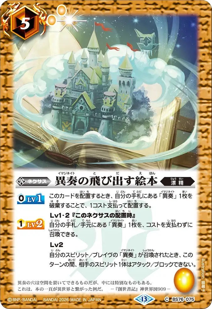 BS76-075C 異奏の飛び出す絵本