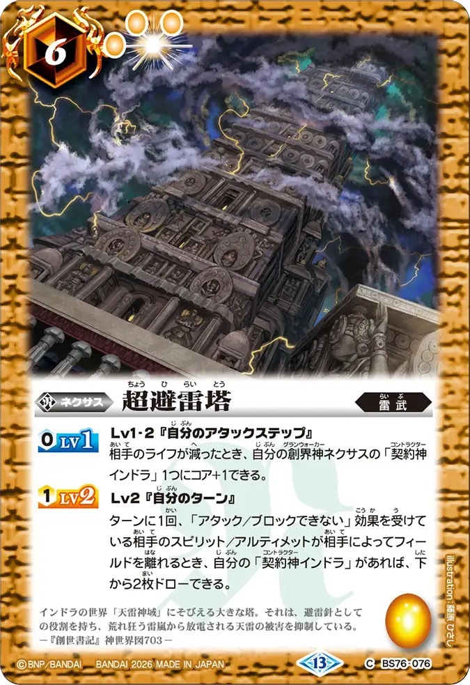 BS76-076C 超避雷塔