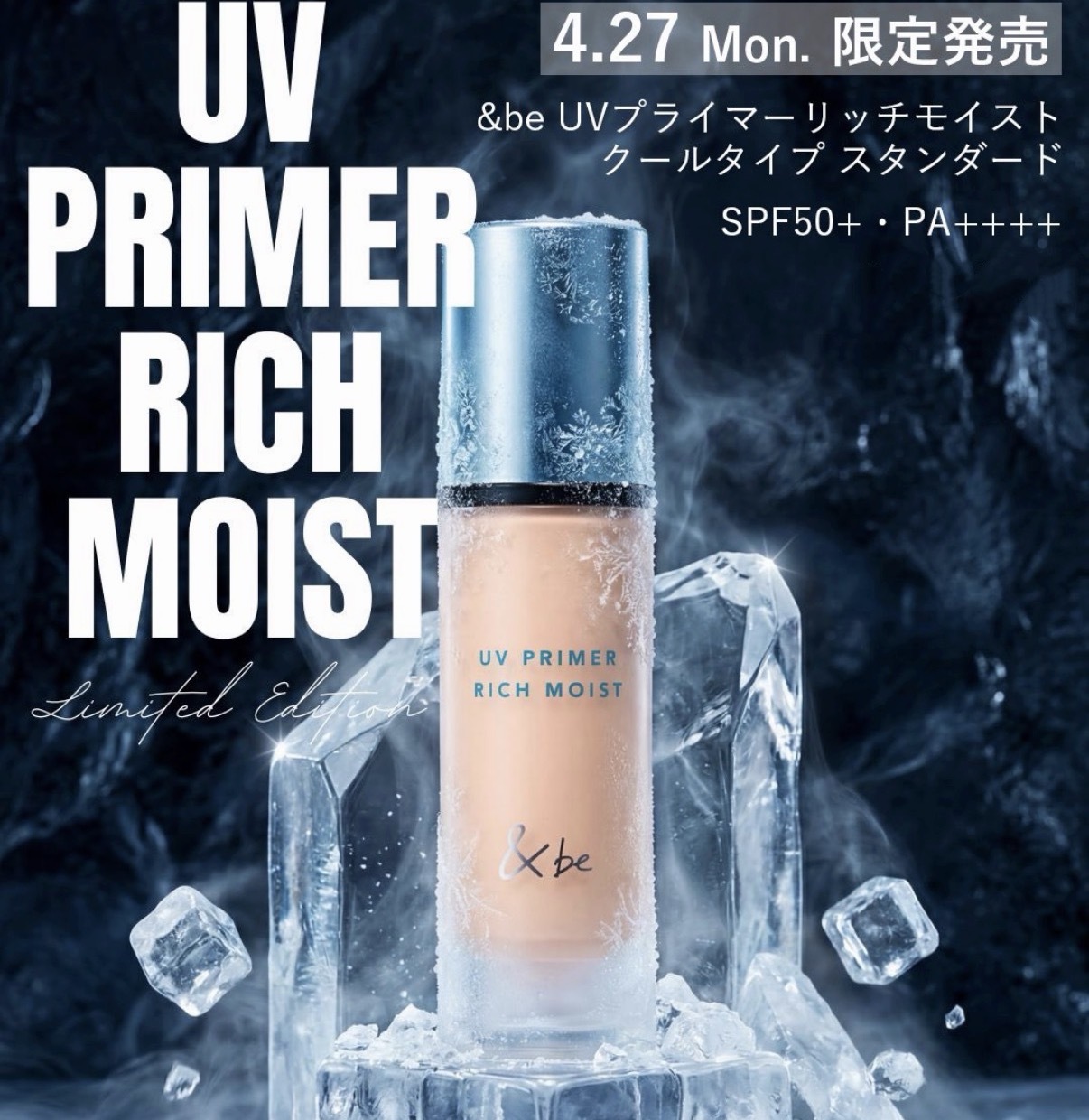 【多莉爆推薦】JP &be 3in1 防曬提亮美肌保濕妝前乳 冷感版 SPF50+ PA ++++ 6900 TK260608