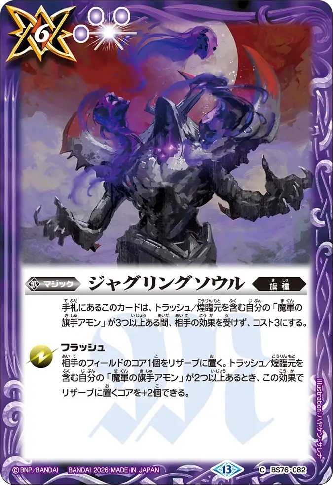 BS76-082C ジャグリングソウル