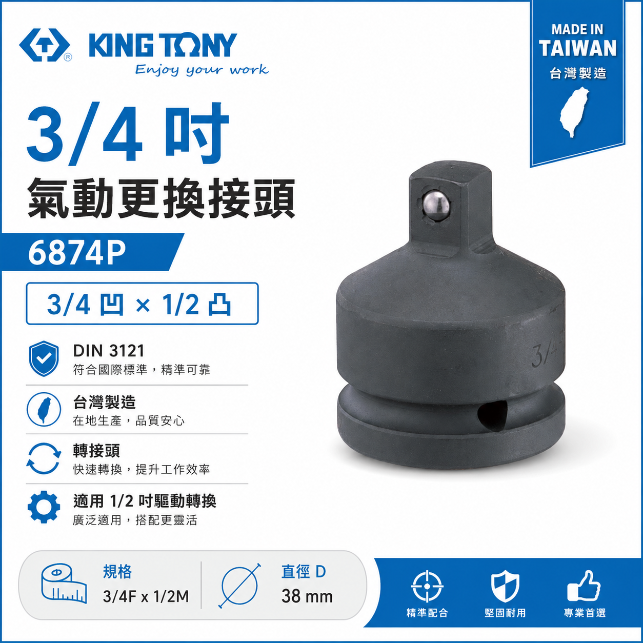 KING TONY 金統立｜6分轉4分 氣動變頭 六分轉四分轉接頭 3/4"凹x1/2"凸轉換頭｜6874P