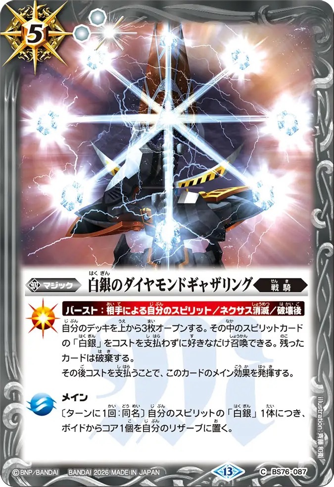 BS76-087C 白銀のダイヤモンドギャザリング