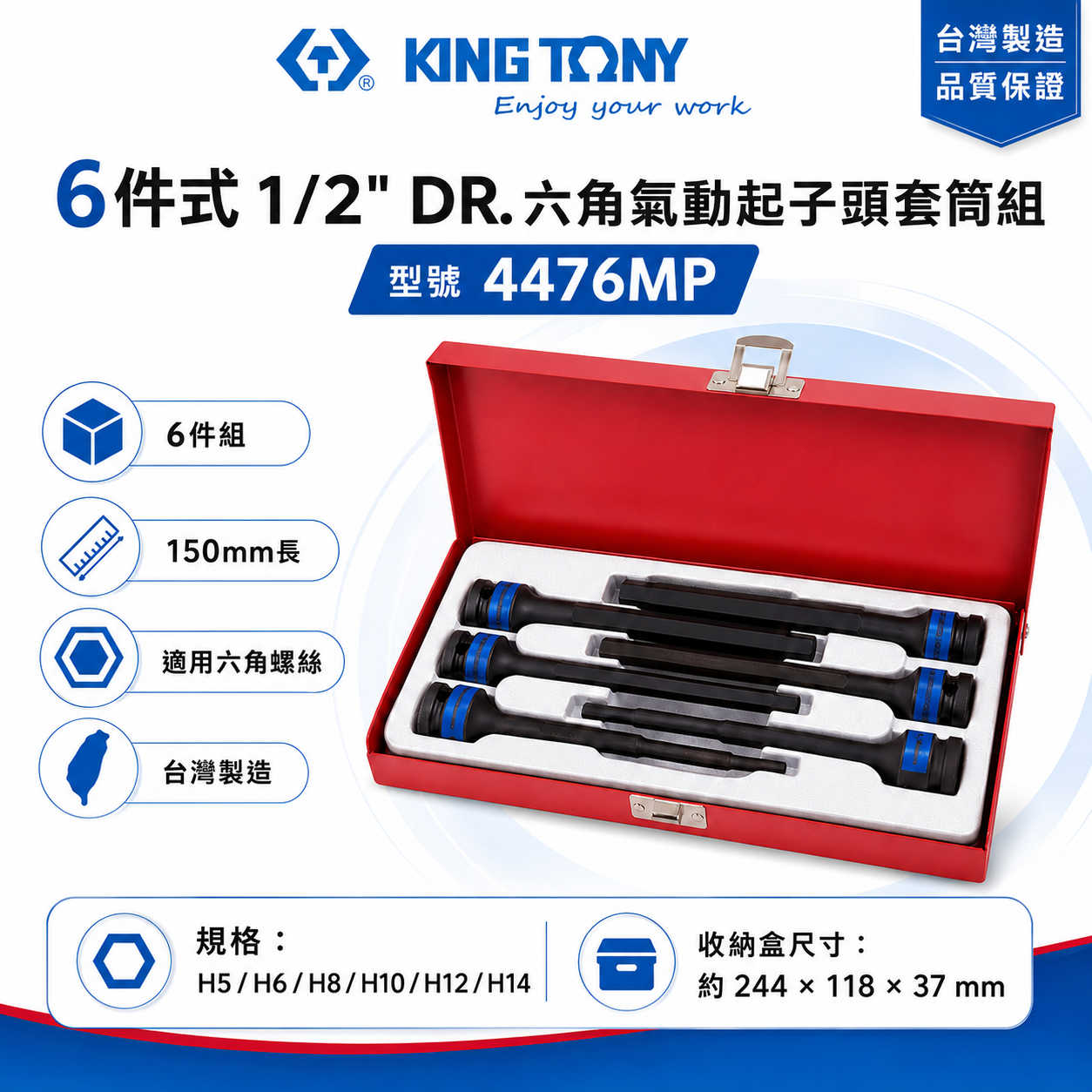 KING TONY 金統立｜1/2" 4分 氣動六角凸套筒組 6件式 四分六角氣動起子頭套筒組｜4476MP