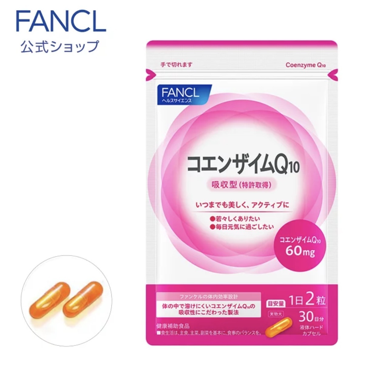 JP Fancl 活能抗氧營養輔酵素Q10膠囊 30日 (60粒) 3333 TK260608