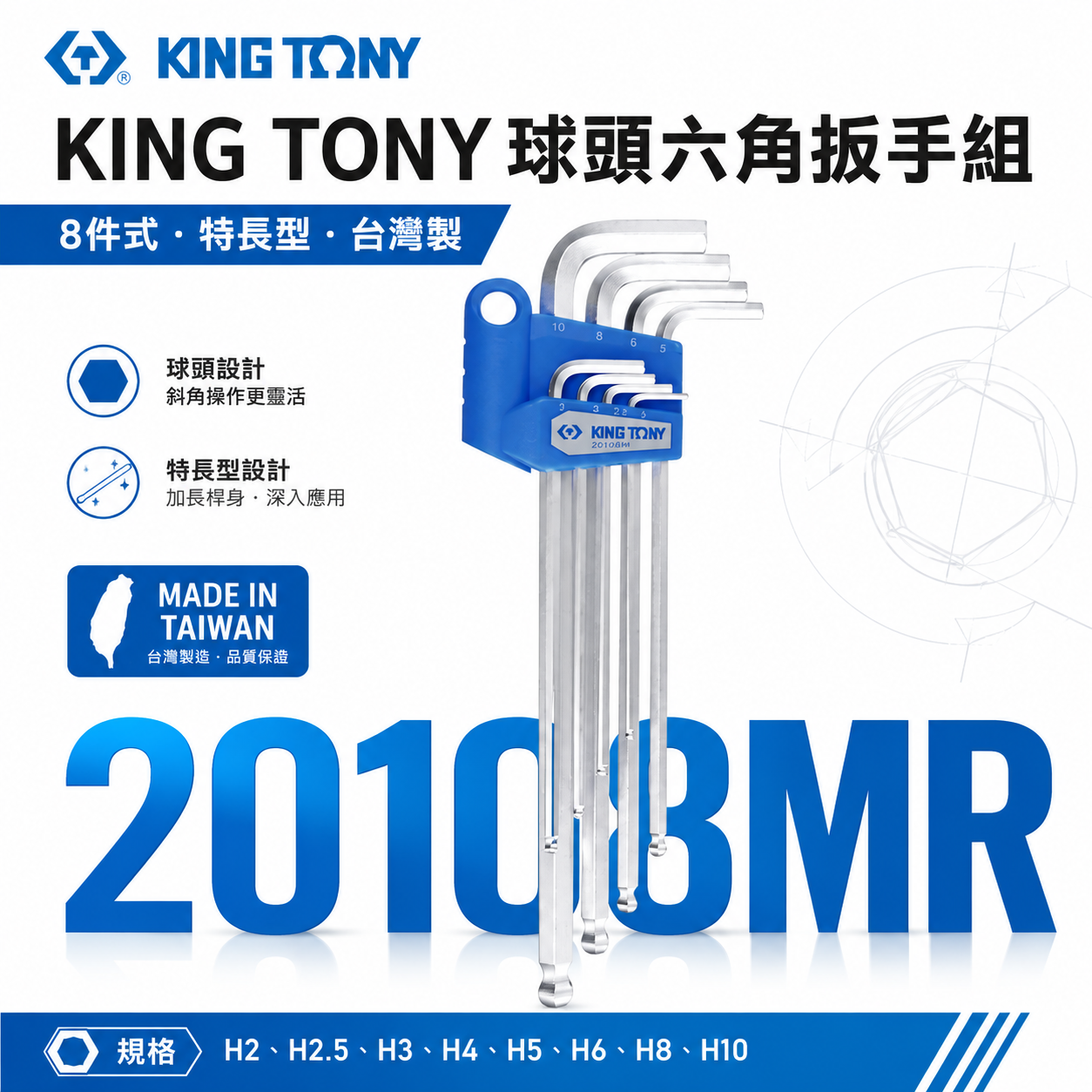 KING TONY 金統立 台灣製｜2-10mm 特長型球頭六角扳手組 內六角板手 8支組｜20108MR