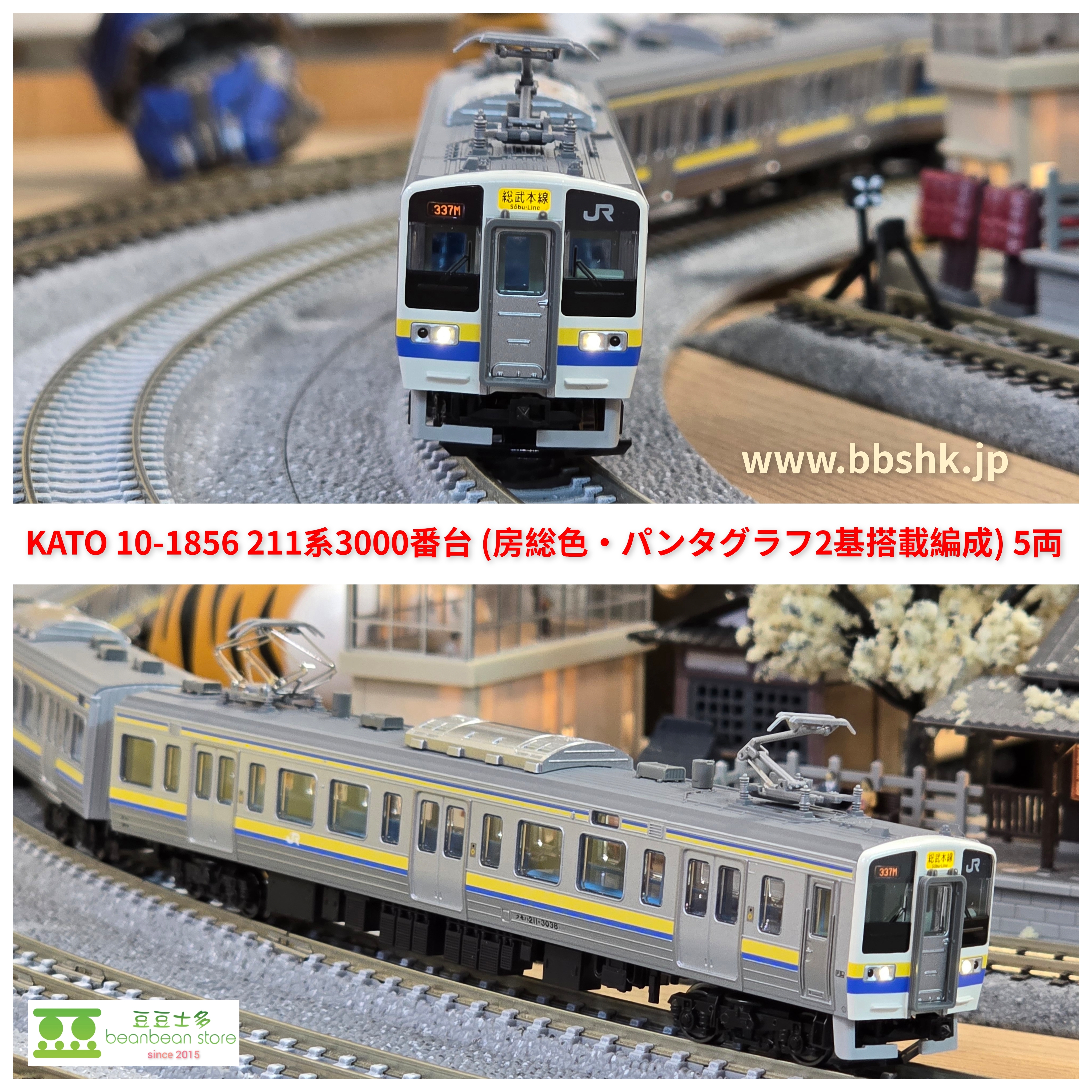KATO 10-1856 211系3000番台(房総色・雙集電弓搭載編成) 5両