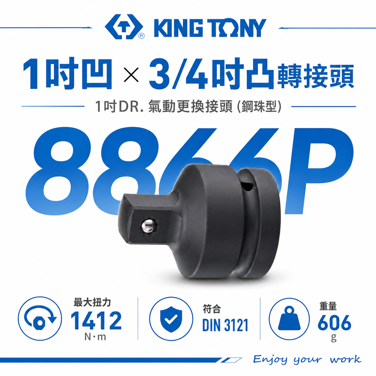 KING TONY 金統立｜1"氣動變頭 8分轉6分更換接頭 轉換頭 1"凹x3/4"凸轉接頭｜8866P