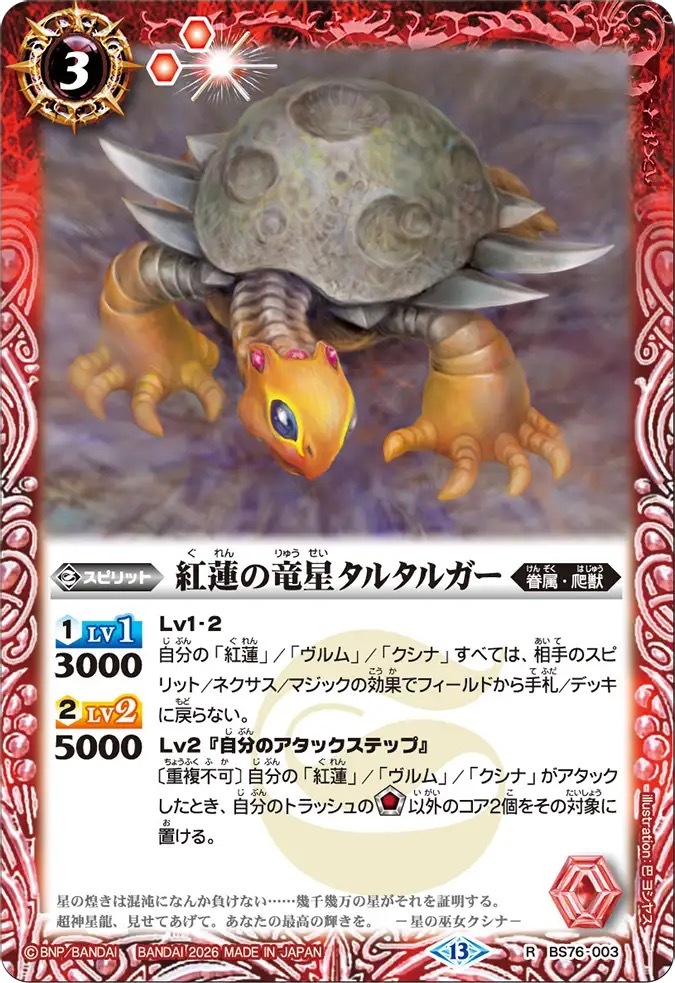BS76-003R 紅蓮の竜星タルタルガー