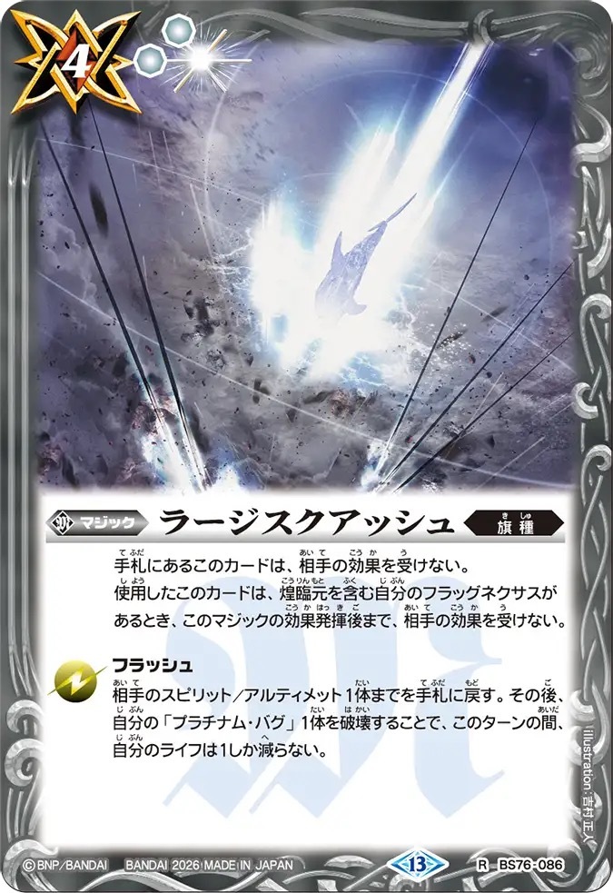 BS76-086R ラージスクアッシュ