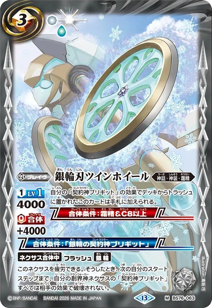 BS76-063M 銀輪刃ツインホイール
