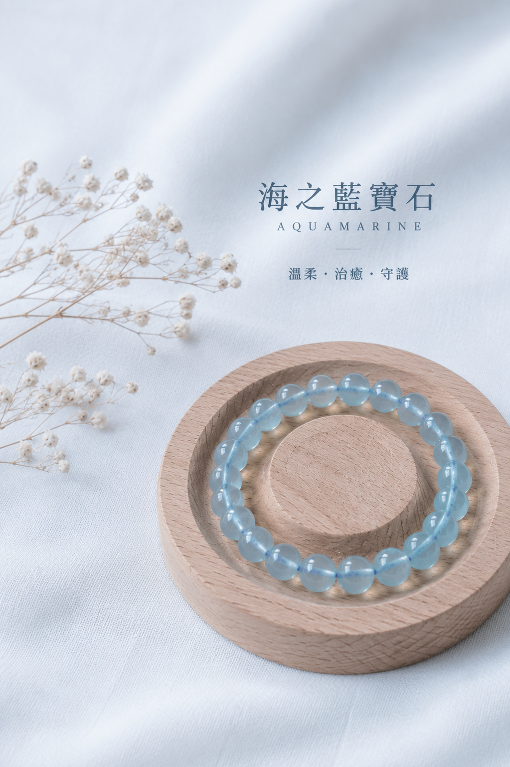 海藍寶手串丨10mm