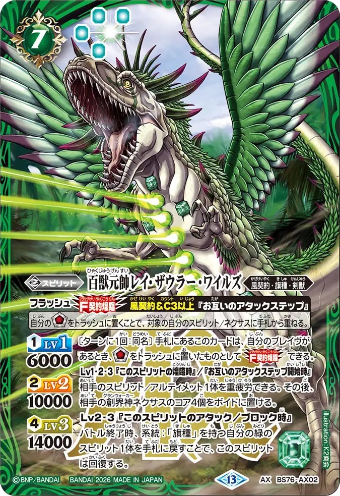 BS76-AX02AX 百獣元帥レイ・ザウラー・ワイルズ