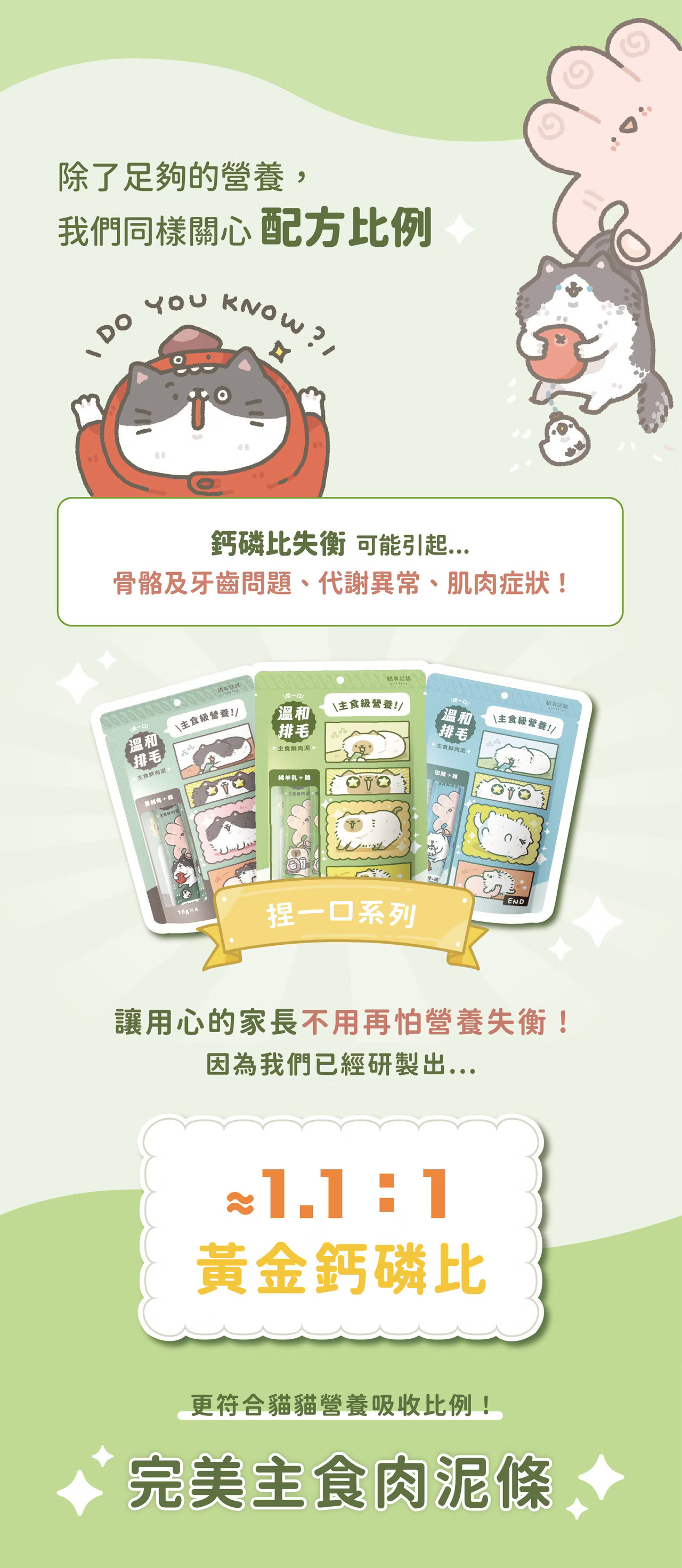貓有話說 溫和排毛 主食肉泥