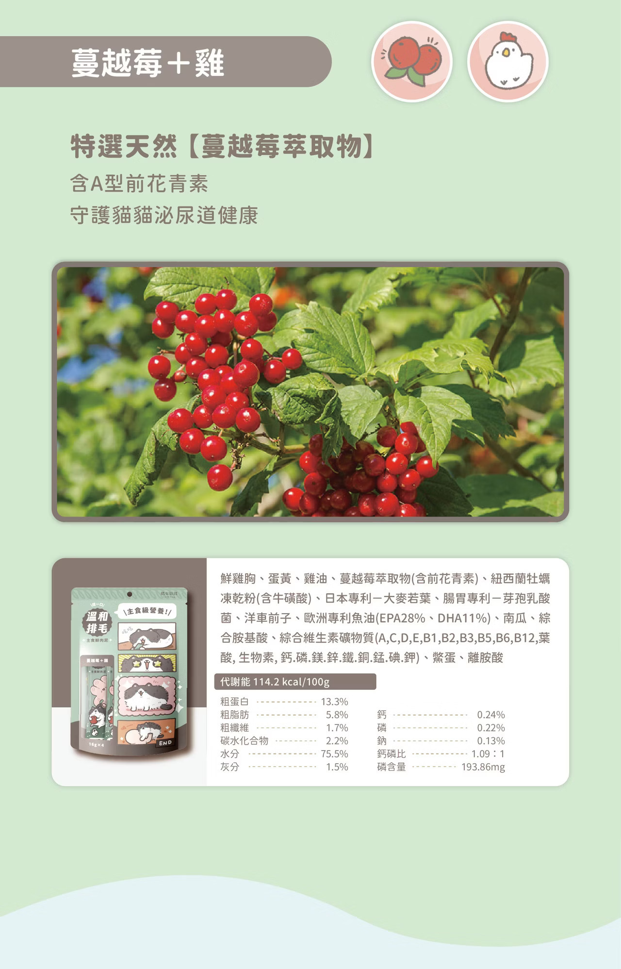 貓有話說 溫和排毛 主食肉泥