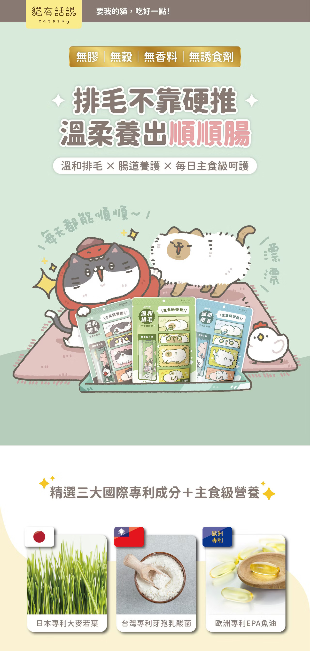 貓有話說 溫和排毛 主食肉泥