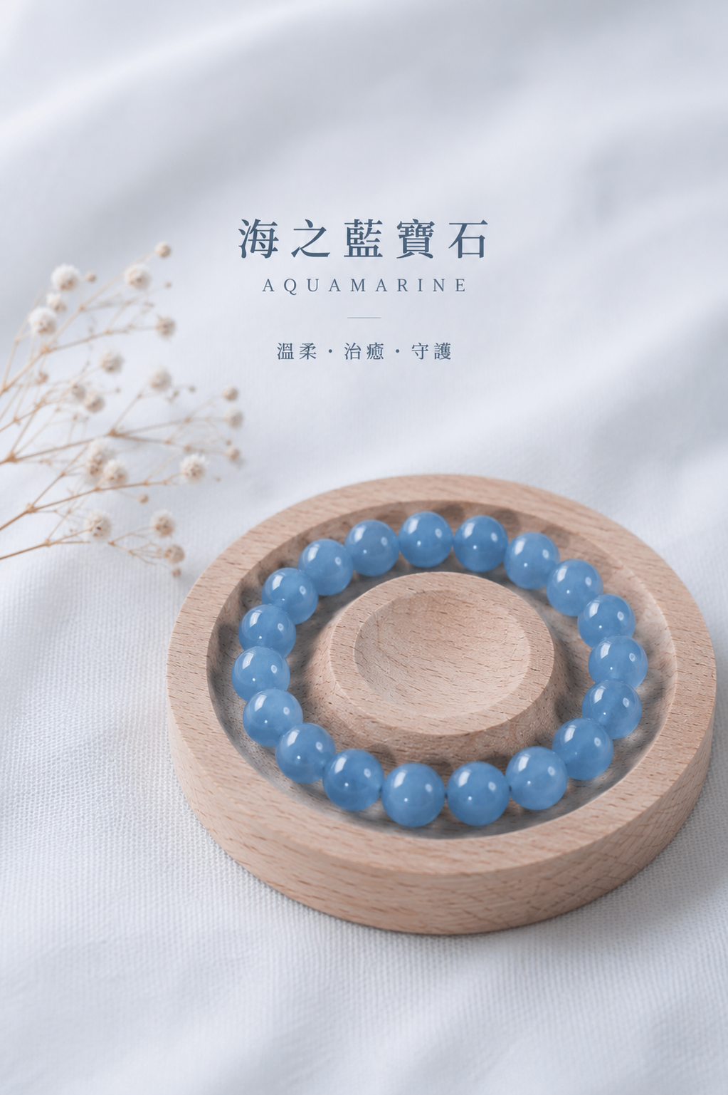 海藍寶手串丨11mm