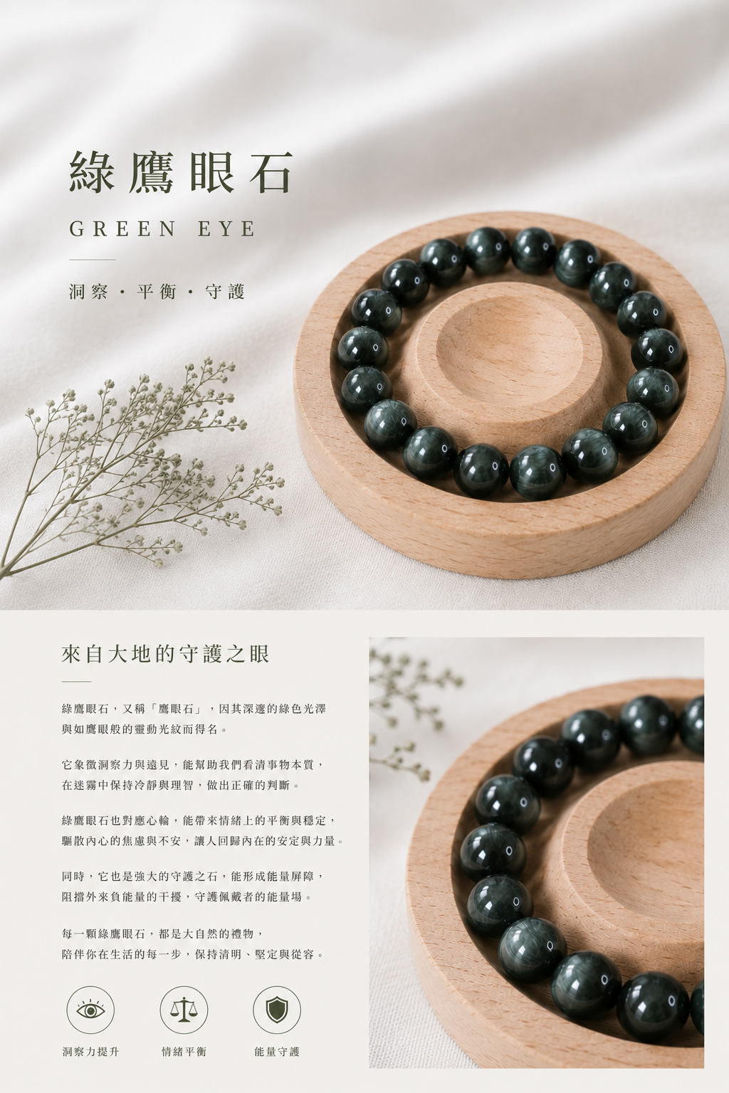 綠鷹眼石手串丨11mm
