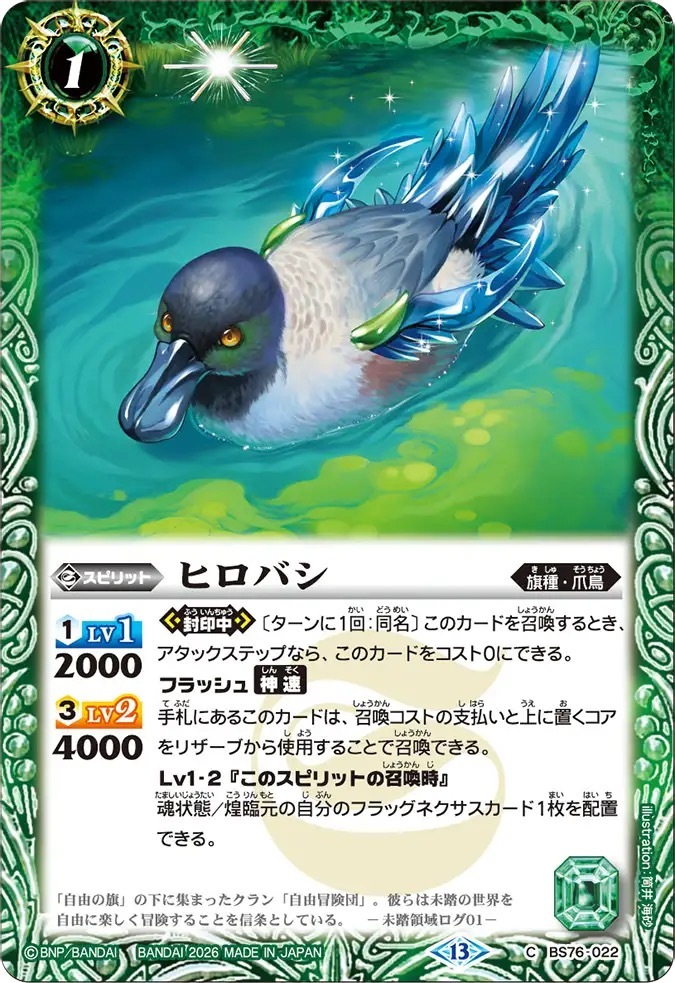 BS76-022C ヒロバシ
