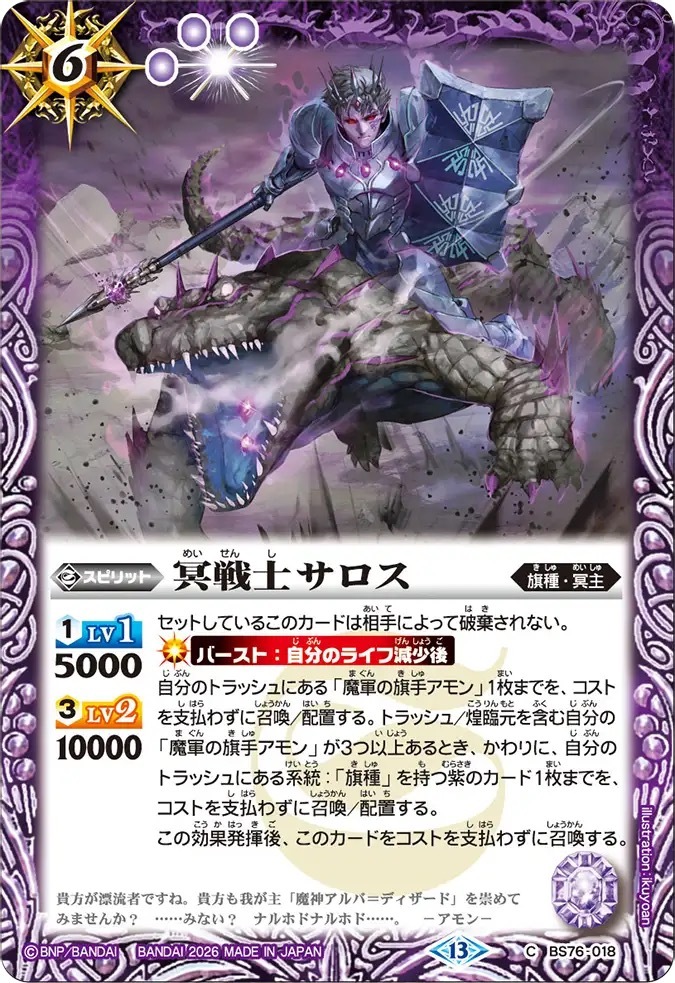 BS76-018C 冥戦士サロス