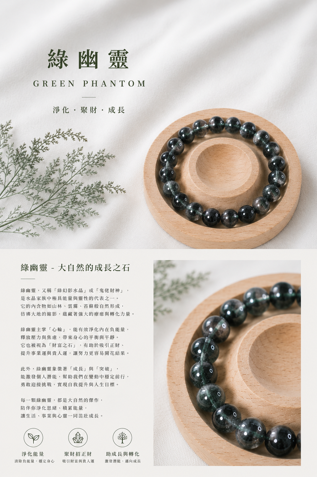 綠幽靈手串丨8mm