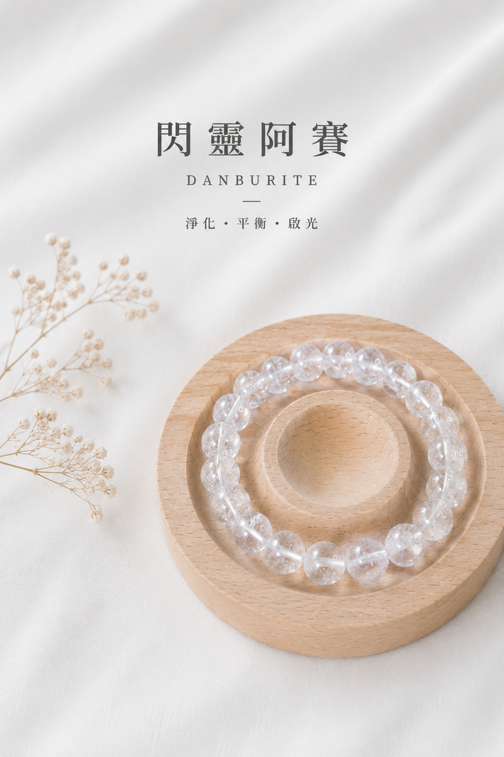 閃靈阿賽手串丨10mm