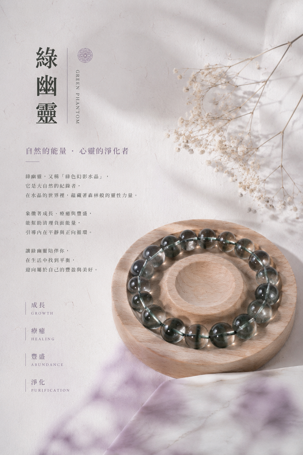 綠幽靈手串丨11mm