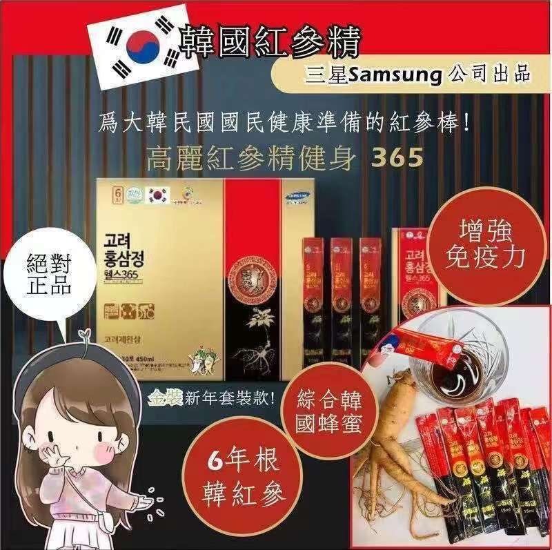 韓國製 samsung Health 365 6年正宗根高麗蔘15mlx30條