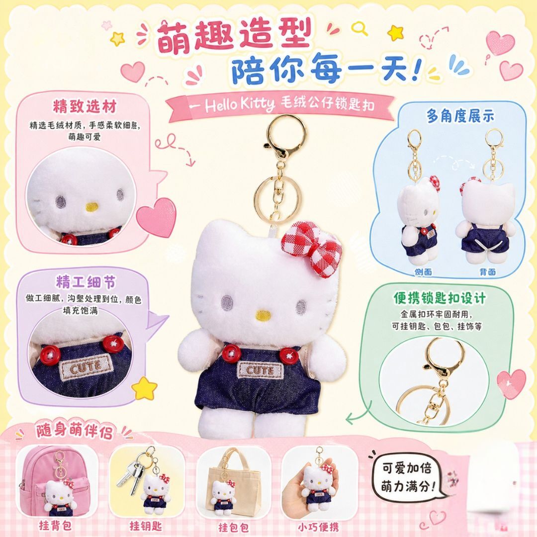 Hello Kitty Sanrio 毛絨公仔鎖匙扣飾物