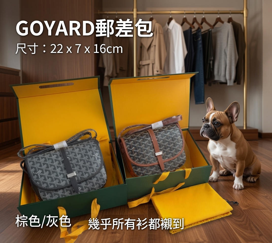 GOYARD郵差包