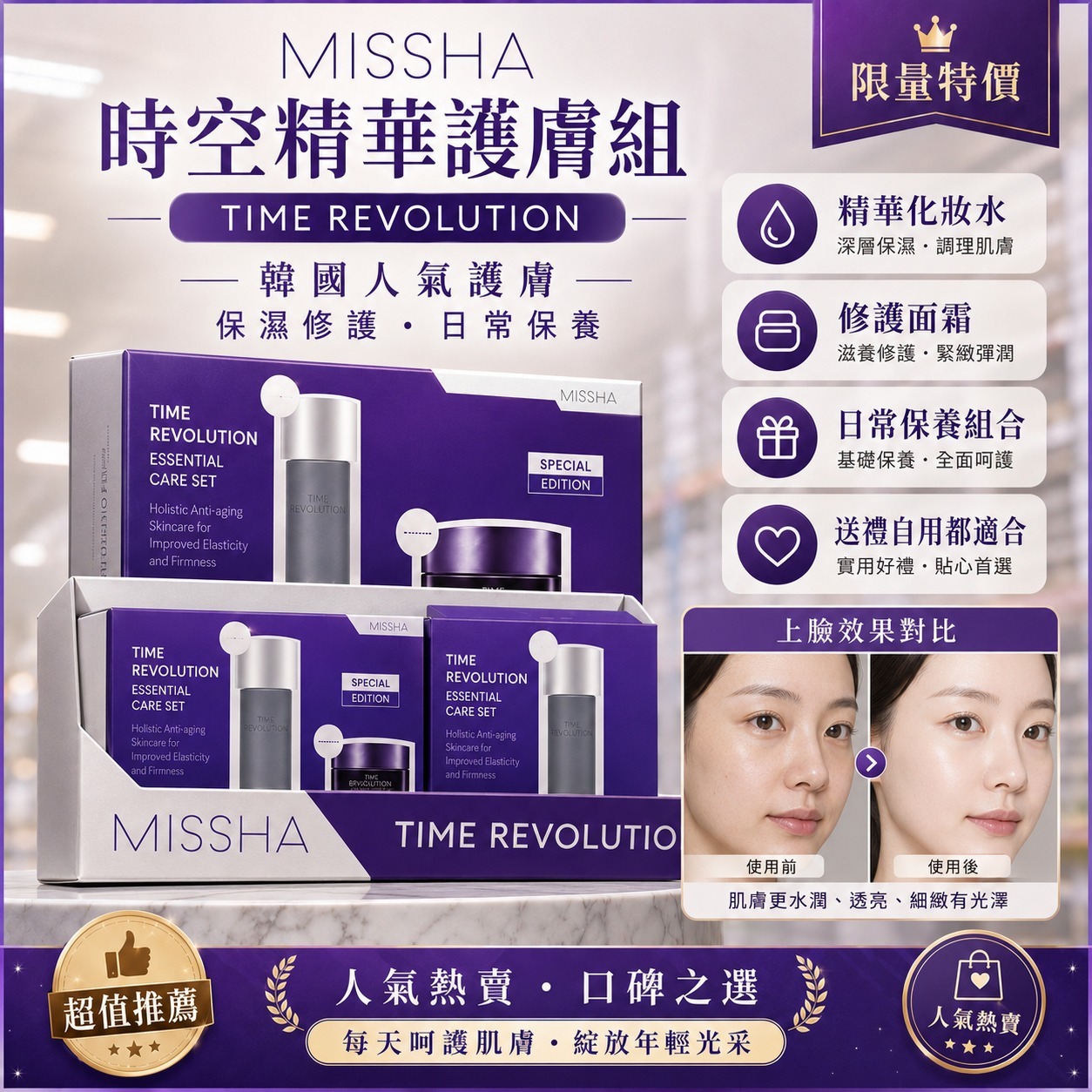 【預購】MISSHA H060801時空精華護膚組