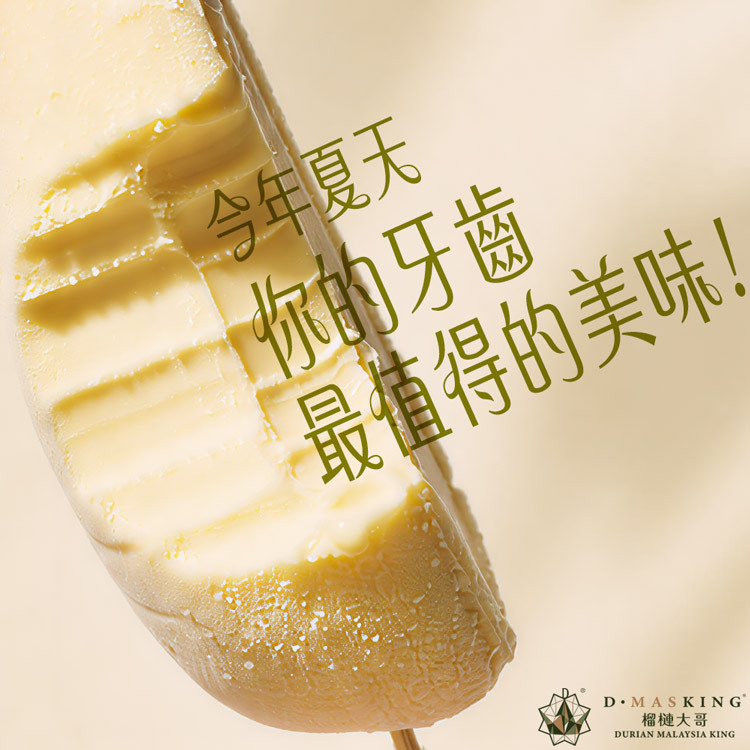 D.MASKING 貓山王義式冰淇淋棒榮獲第 21 屆中國—東盟博覽會 ASEAN Golden Award 金獎