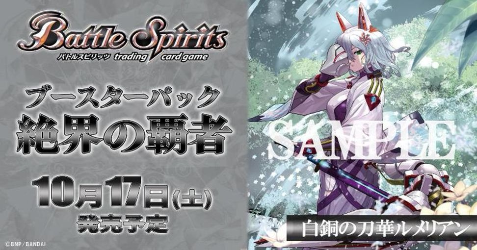 「ACG.GO」「預購」少年突破咭包 絕界之霸者【26RBS03】