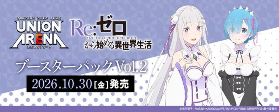 「ACG.GO」「預購」UNION ARENA 補充包 Re：從零開始的異世界生活【EX17BT】