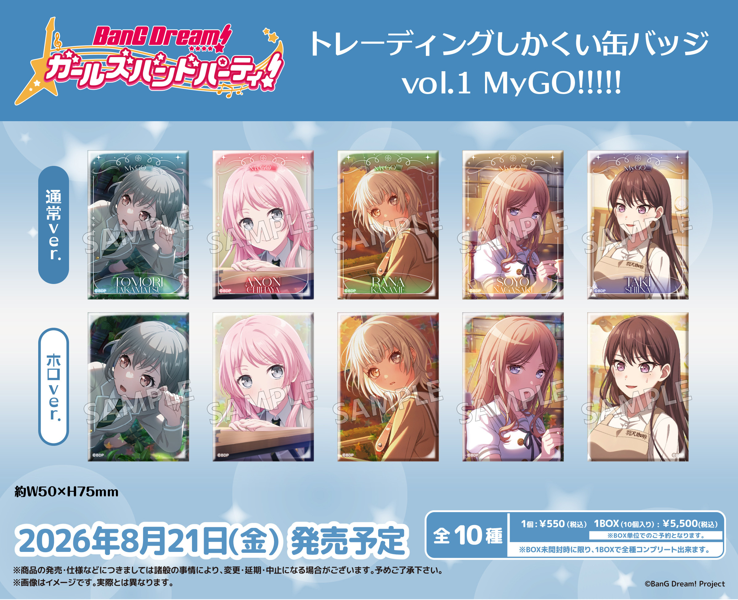 「ACG.GO」「預購」Bushiroad Creative《BanG Dream! Girls Band Party!》Trading 方型襟章 Vol. 1 MyGO!!!!! (整盒10入)